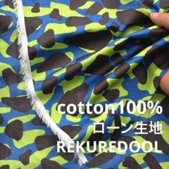 ct729-6◆2m◆M◆SALE◆綿100%ローン生地◆カモフラージュ