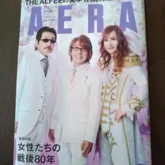 AERA 25,8,11~18 表紙THE ALFEE