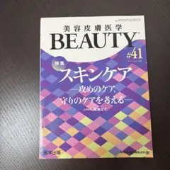 美容皮膚医学BEAUTYVol.5No.4(2022)
