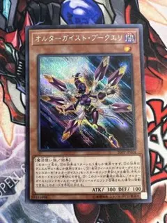 遊戯王　オルターガイストプークエリ　シク　シークレット