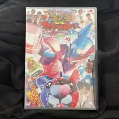 てれびくん超バトルDVD 仮面ライダーリバイス コアラ VS カンガルー!!