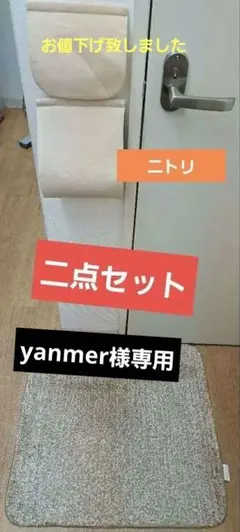 トイレマット・トイレットペーパー収納セット