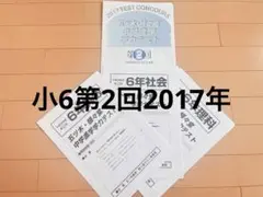 五木模試 五ツ木模試 駸々堂 五ツ木駸々堂模試 第2回 中学受験 小6 2017