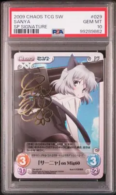 chaos ストライクウィッチーズ 寝そべるサーニャ SP サイン PSA10 2025年最新】サーニャ サインの人気アイテム - メルカリ