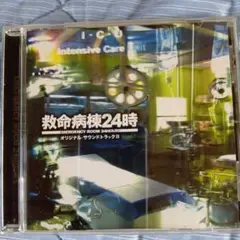 救命病棟24時　サントラ盤Ⅲ
