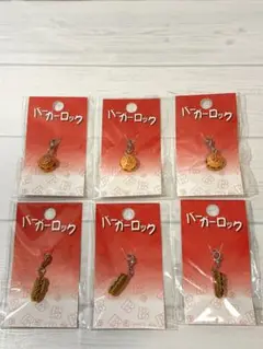 バーガーロック 6個セット