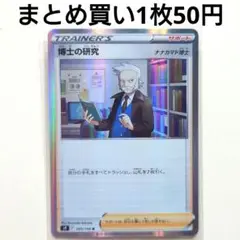 博士の研究 R S9 スターバース 095/100 博士の研究 R S9 スターバース 095/100 - メルカリ