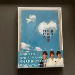 翼よ！あれが恋の灯だ