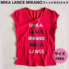 ★MICA LANCE フィットネスTシャツ　MIKANO レディース