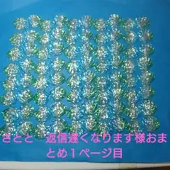 さとと　返信遅くなります様おまとめ出品1ページ目