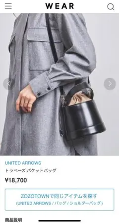 【定価18700円】ユナイテッドアローズ トラペーズ バケットバッグ 未使用新品