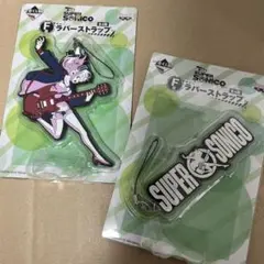 すーぱーそに子　ラバーストラップ　一番くじ　未開封