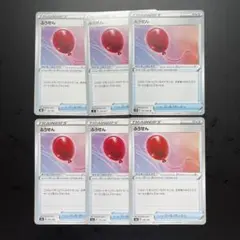 ポケモンカード　ふうせん