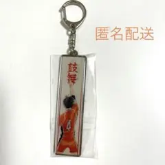 ハイキュー!!展 メタルキーホルダーコレクション 西谷夕