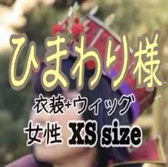 ひまわり様 製作費 フレンジー 女王ダンサー dハロ