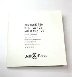 ベル＆ロス　純正　取説　ヴィンテージ126 ジェネバ126　ミリタリー126用