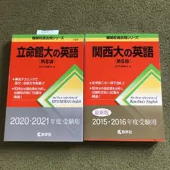 立命館大の英語+関西大の英語