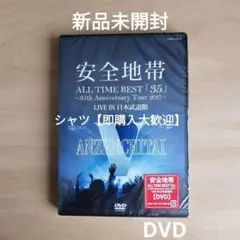 2025年最新】安全地帯 dvd 35の人気アイテム - メルカリ