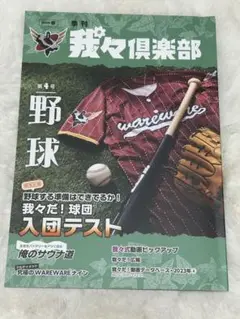 我々倶楽部　第4号