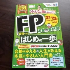 FP3級　ファイナンシャルプランナー　テキスト