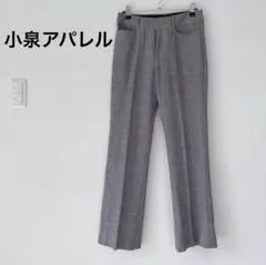 小泉アパレル チェック柄 グレー センタープレス カジュアル レディース