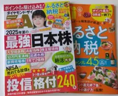 【新品未開封】ダイヤモンド・ザイ 2025年10月号