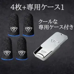 指サック ゲーム スマホ ゲーミング ４枚 ブルー プレゼント ギフト