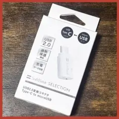 ＊【未開封】USB2.0 変換コネクタ Type-C to microUSB ③