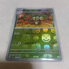ナッシー マスターボールミラー