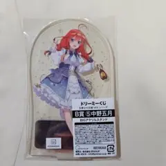 五等分の花嫁ドリーミーくじ B賞アクリルスタンド　中野五月