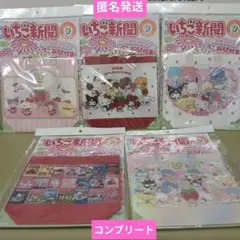 【新品未使用】いちご新聞 2025年9月号50th記念☆ 特別付録付コンプリート