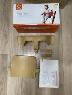 ストッケ トリップトラップ ベビーセット