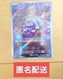 ポケモンカード ボチ 087/078 AR 1枚