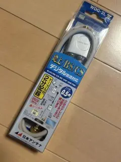新品★地上/BS/CSデジタル放送対応ケーブル付2分配器★出力側ケーブル0.5m