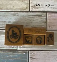 パペットリー　スタンプ　セット　はんこ　フランス　仏語　鹿　リス　兎　花　薔薇