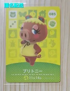 amiboカード あつ森 どうぶつの森 ブリトニー