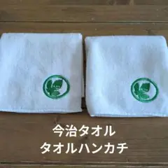 未使用　今治タオル　タオルハンカチ