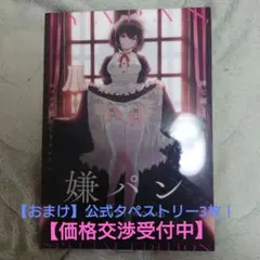 2025年最新】嫌パン 画集の人気アイテム - メルカリ