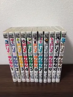 ドリィ キルキル　全巻セット1〜11巻