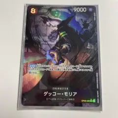【ワンピースカード】 ゲッコー・モリア SR パラレル　〜双璧の覇者〜