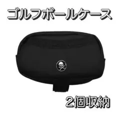 多機能♡ゴルフボールケース♡小物入れ ポーチ 2個収納可 ドクロマーク ブラック