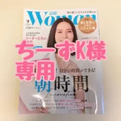 日経woman 2025.9月号