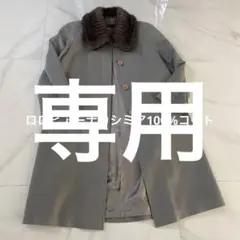 ロロビアーナカシミアコート