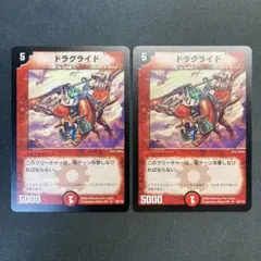 28610 ドラグライド 初期 2枚セット
