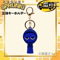 即発送 キーホルダー スプランキー　ジェビン 青 ジェヴィン　新品 しっかりめ