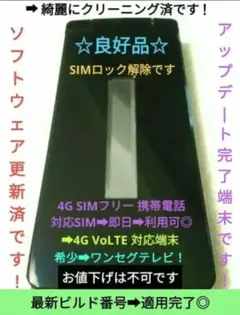 超✨高コスパ品✨25日限り➜大特価⭐良好品⭐ドコモ SH-02L➜SIMフリー！