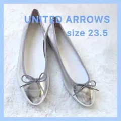 UNITED ARROWS シルバー　23.5 バレエシューズ