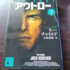 アウトロー 下