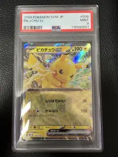 ポケモンカード ピカチュウex PSA9