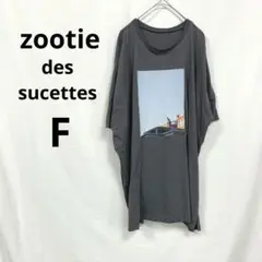 ズーティーデシュクレ ▶ Tシャツ フリーサイズ グレー 写真プリント
